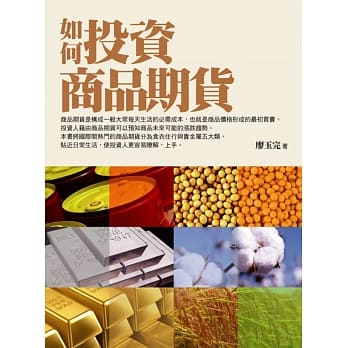 如何投资商品期货 pdf epub mobi 电子书 下载
