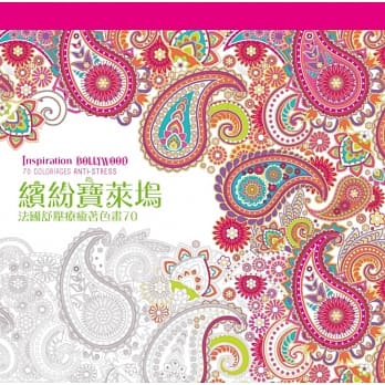 缤纷宝莱坞：法国舒压疗癒着色画70 pdf epub mobi 电子书 下载