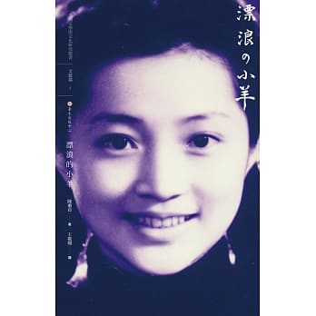 漂浪的小羊 pdf epub mobi 电子书 下载
