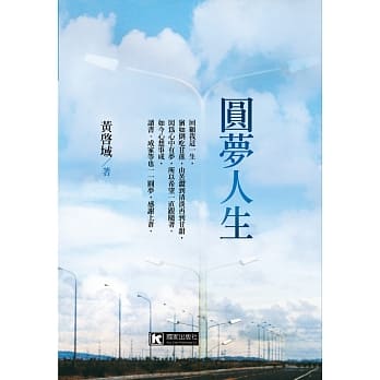 圆梦人生 pdf epub mobi 电子书 下载