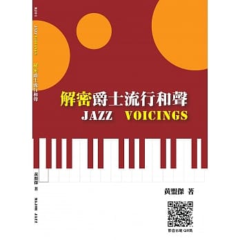 解密爵士流行和声 Jazz Voicings pdf epub mobi 电子书 下载