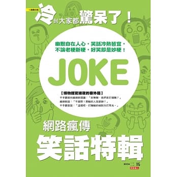 冷到大家都惊呆了！：网路疯传笑话特辑 pdf epub mobi 电子书 下载