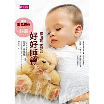 每个孩子都能好好睡觉(2015好评改版) pdf epub mobi 电子书 下载