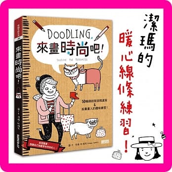 Doodling．来画时尚吧！ pdf epub mobi 电子书 下载