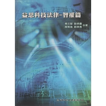 益思科技法律-智权篇 pdf epub mobi 电子书 下载