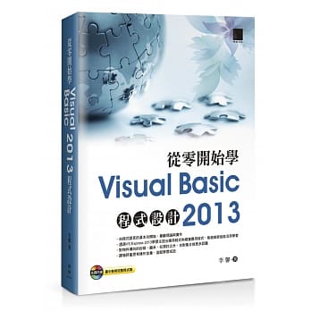 从零开始学Visual Basic 2013程式设计(附光碟) pdf epub mobi 电子书 下载