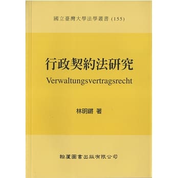 行政契约法研究 pdf epub mobi 电子书 下载