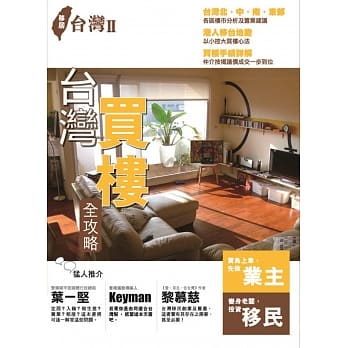 移居台湾II：台湾买楼全攻略 pdf epub mobi 电子书 下载