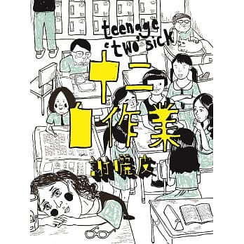 中二自作业 pdf epub mobi 电子书 下载