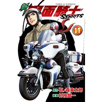 新假面骑士SPIRITS 11 pdf epub mobi 电子书 下载