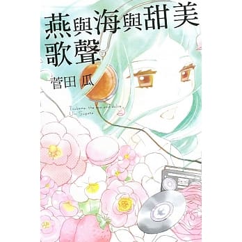 燕与海与甜美歌声 全 pdf epub mobi 电子书 下载