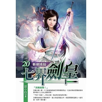 七界剑皇20完 pdf epub mobi 电子书 下载