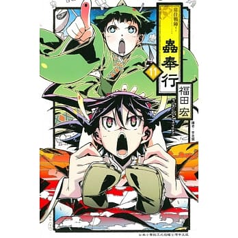 常住战阵!虫奉行 11 pdf epub mobi 电子书 下载