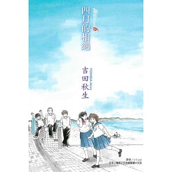 海街diary~四月的相遇~ 6 pdf epub mobi 电子书 下载