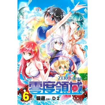 零度领域 6 pdf epub mobi 电子书 下载