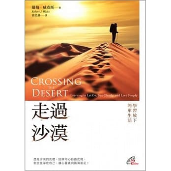 走过沙漠：学习放下、简单生活 pdf epub mobi 电子书 下载