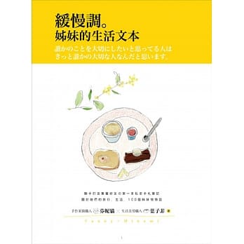 缓慢调。姊妹的生活文本 pdf epub mobi 电子书 下载
