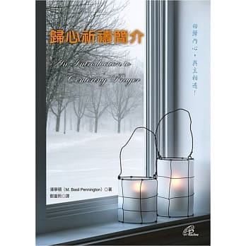 归心祈祷简介 pdf epub mobi 电子书 下载