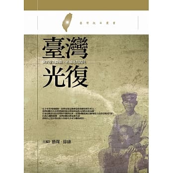 台湾光复：与其生为降虏，不如死为义民 pdf epub mobi 电子书 下载
