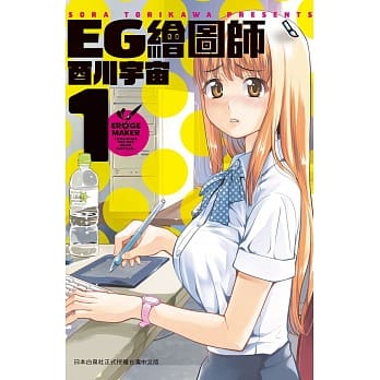 EG绘图师 1 pdf epub mobi 电子书 下载