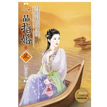 一品指婚 2(随书附赠《一品指婚》1封面图海报) pdf epub mobi 电子书 下载