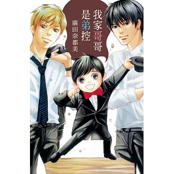 我家哥哥是弟控 全 pdf epub mobi 电子书 下载