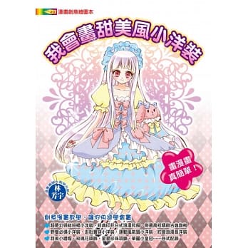 我会画甜美风小洋装 pdf epub mobi 电子书 下载