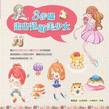3步骤画出超萌美少女 pdf epub mobi 电子书 下载