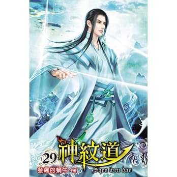 神纹道29 pdf epub mobi 电子书 下载