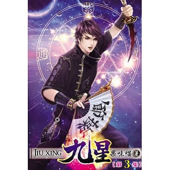 九星03 pdf epub mobi 电子书 下载