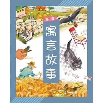 新编寓言故事(附故事CD) pdf epub mobi 电子书 下载