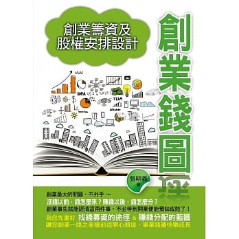 创业钱图：创业筹资及股权安排设计 pdf epub mobi 电子书 下载