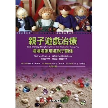 亲子游戏治疗：透过游戏增进亲子关系 pdf epub mobi 电子书 下载