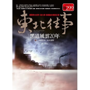 东北往事(全集)卷一(限量特价合售版) pdf epub mobi 电子书 下载