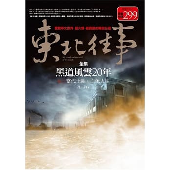 东北往事(全集)卷二(限量特价合售版) pdf epub mobi 电子书 下载