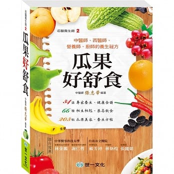 瓜果好舒食 pdf epub mobi 电子书 下载