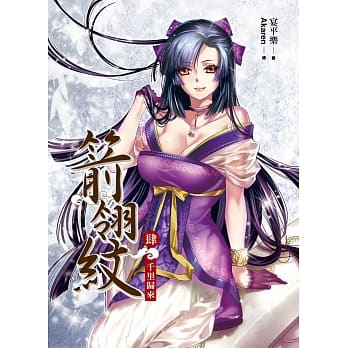 箭翎纹 卷肆：千里归来 pdf epub mobi 电子书 下载