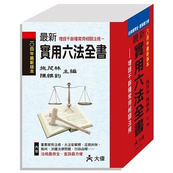 最新实用六法全书 pdf epub mobi 电子书 下载