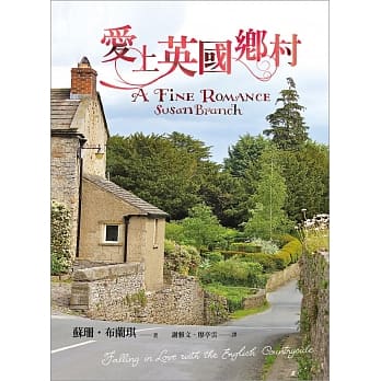 爱上英国乡村 pdf epub mobi 电子书 下载