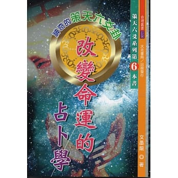 改变命运的占卜学 pdf epub mobi 电子书 下载