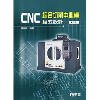 CNC 综合切削中心机程式设计(第四版) pdf epub mobi 电子书 下载
