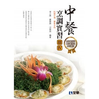 中餐烹调实习(Ⅲ、Ⅳ)(附习作簿、实习手册) pdf epub mobi 电子书 下载