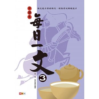 中学生每日一文 3 pdf epub mobi 电子书 下载