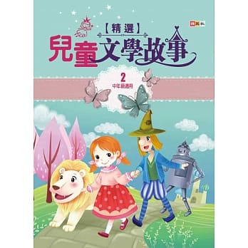 儿童文学故事精选 2 pdf epub mobi 电子书 下载