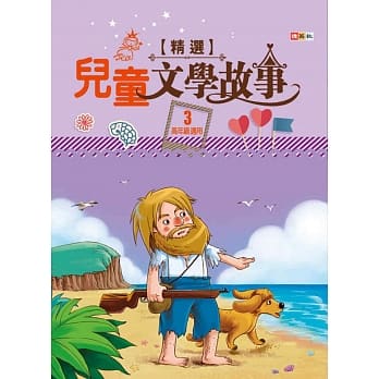 儿童文学故事精选 3 pdf epub mobi 电子书 下载