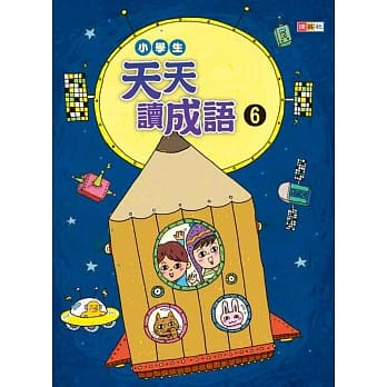 小学生天天读成语 6 pdf epub mobi 电子书 下载