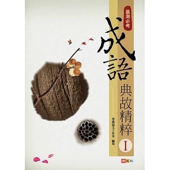 成语典故精粹 1 pdf epub mobi 电子书 下载