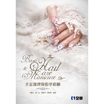 手足护理与指甲彩绘 pdf epub mobi 电子书 下载