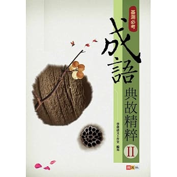 成语典故精粹 2 pdf epub mobi 电子书 下载