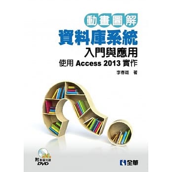 动画图解资料库入门与应用：使用Access 2013实作(附范例光碟) pdf epub mobi 电子书 下载